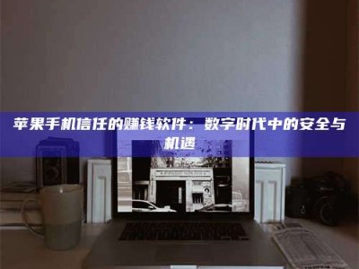 海丰'招聘试药员'涉嫌违法？揭秘背后的危险真相！