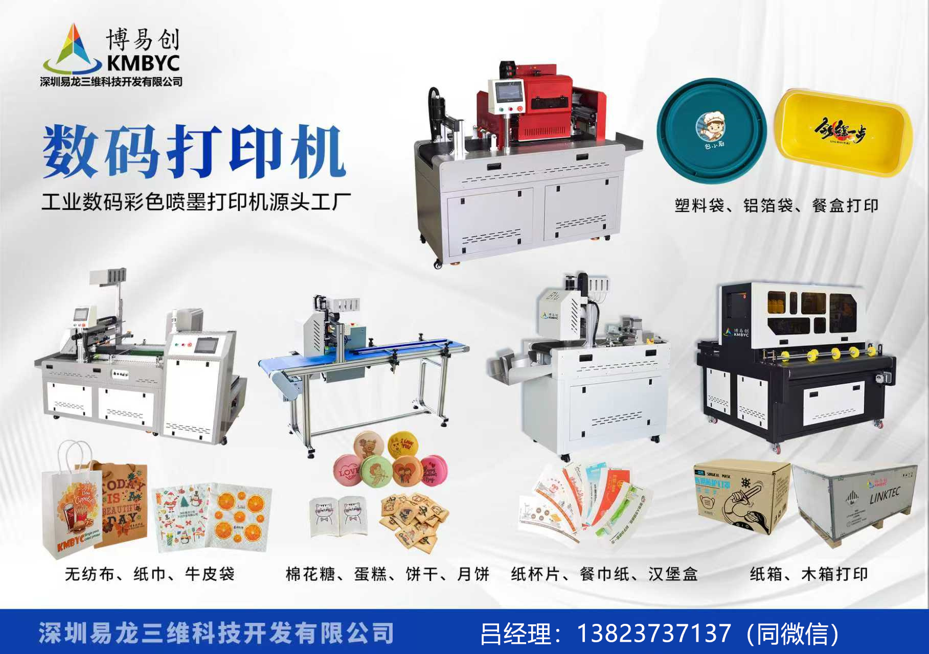 海丰博易创科技